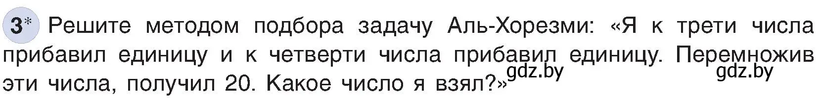 Условие номер 3 (страница 125) гдз по информатике 6 класс Котов, Лапо, учебник