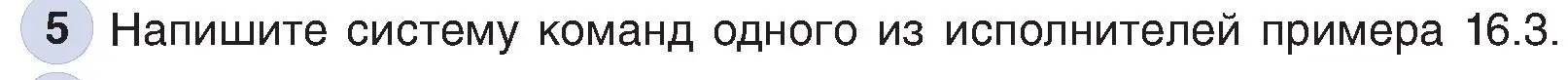 Условие номер 5 (страница 125) гдз по информатике 6 класс Котов, Лапо, учебник