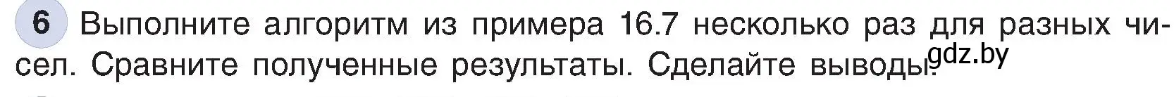 Условие номер 6 (страница 125) гдз по информатике 6 класс Котов, Лапо, учебник