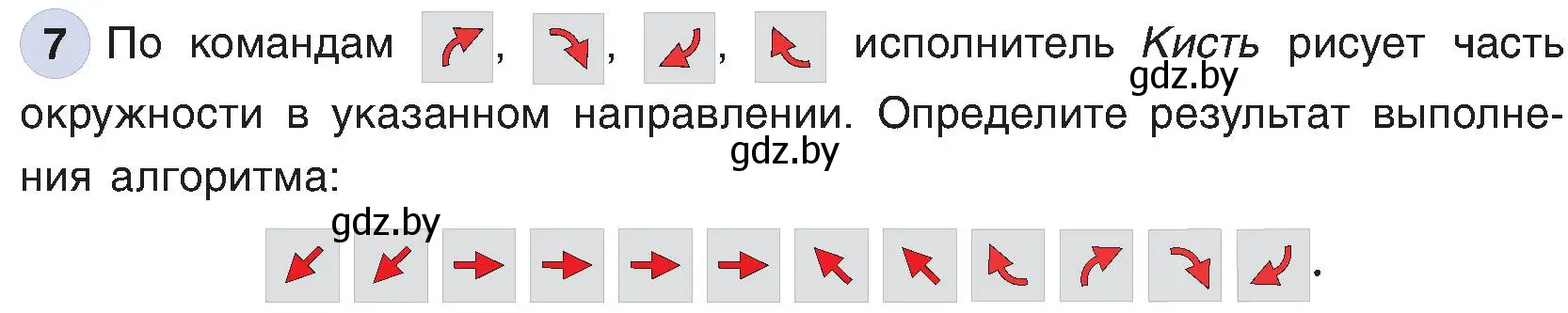 Условие номер 7 (страница 125) гдз по информатике 6 класс Котов, Лапо, учебник