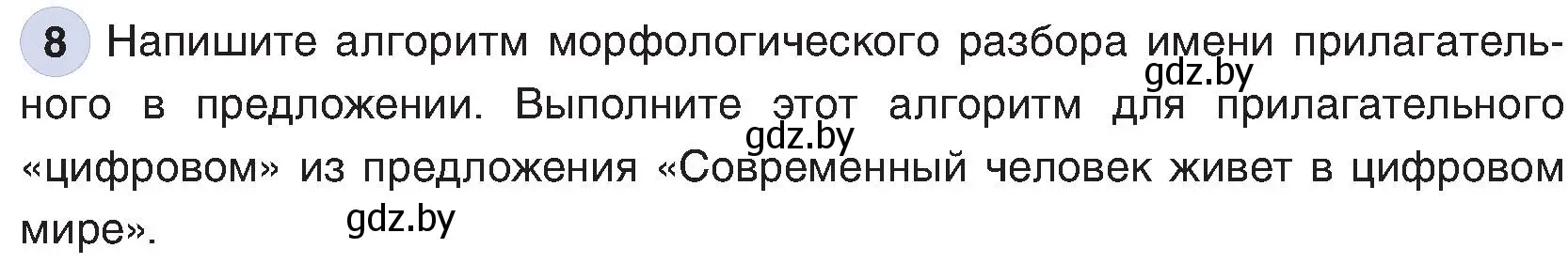 Условие номер 8 (страница 125) гдз по информатике 6 класс Котов, Лапо, учебник