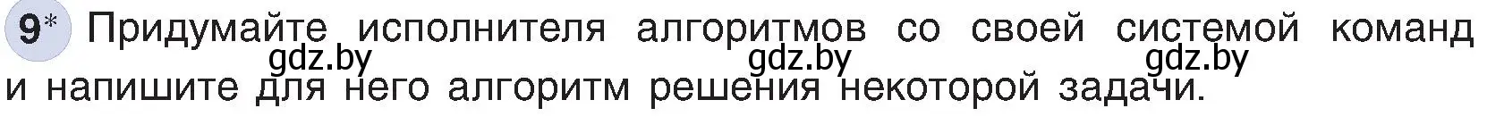 Условие номер 9 (страница 125) гдз по информатике 6 класс Котов, Лапо, учебник