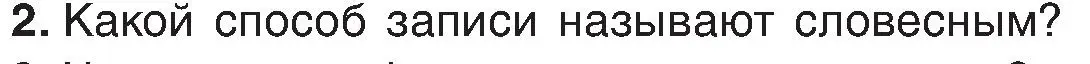 Условие номер 2 (страница 129) гдз по информатике 6 класс Котов, Лапо, учебник