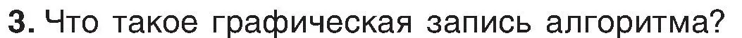 Условие номер 3 (страница 129) гдз по информатике 6 класс Котов, Лапо, учебник