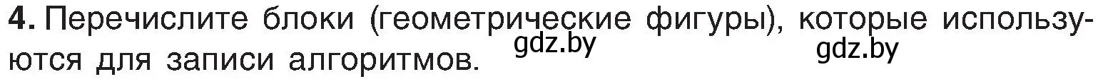 Условие номер 4 (страница 129) гдз по информатике 6 класс Котов, Лапо, учебник