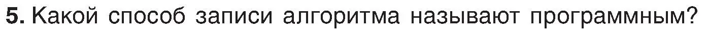 Условие номер 5 (страница 129) гдз по информатике 6 класс Котов, Лапо, учебник