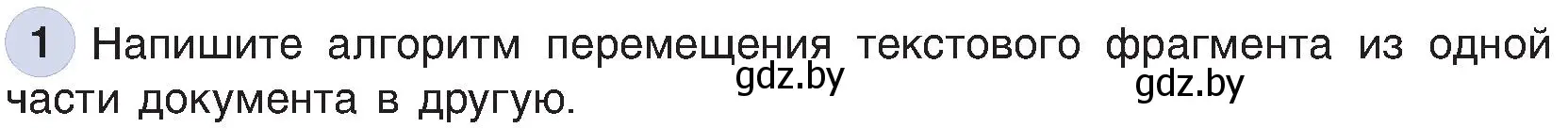 Условие номер 1 (страница 129) гдз по информатике 6 класс Котов, Лапо, учебник