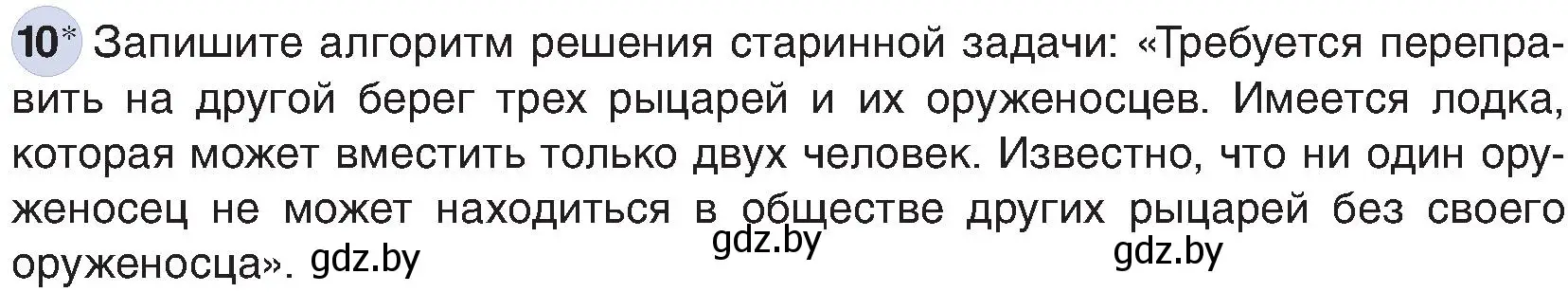 Условие номер 10 (страница 130) гдз по информатике 6 класс Котов, Лапо, учебник