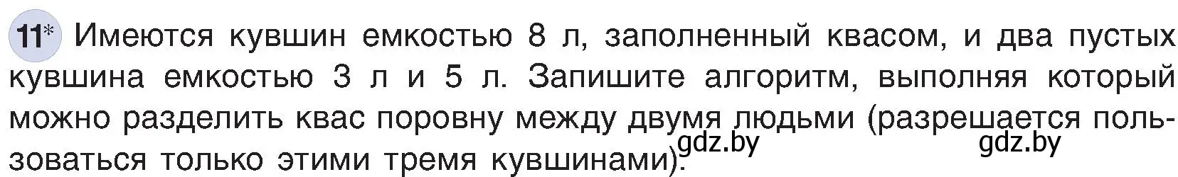 Условие номер 11 (страница 130) гдз по информатике 6 класс Котов, Лапо, учебник