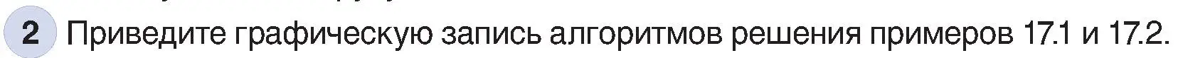 Условие номер 2 (страница 129) гдз по информатике 6 класс Котов, Лапо, учебник