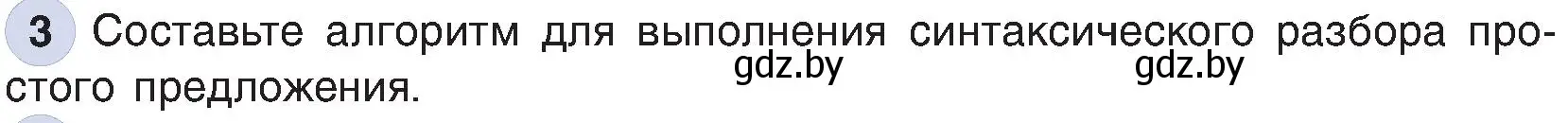 Условие номер 3 (страница 129) гдз по информатике 6 класс Котов, Лапо, учебник