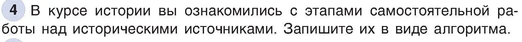 Условие номер 4 (страница 129) гдз по информатике 6 класс Котов, Лапо, учебник