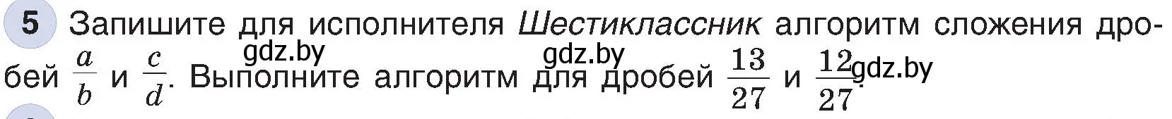 Условие номер 5 (страница 129) гдз по информатике 6 класс Котов, Лапо, учебник