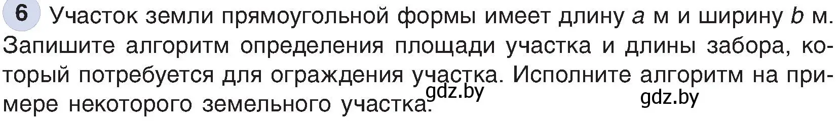 Условие номер 6 (страница 129) гдз по информатике 6 класс Котов, Лапо, учебник