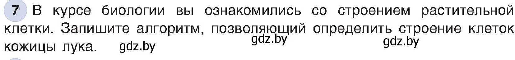 Условие номер 7 (страница 130) гдз по информатике 6 класс Котов, Лапо, учебник