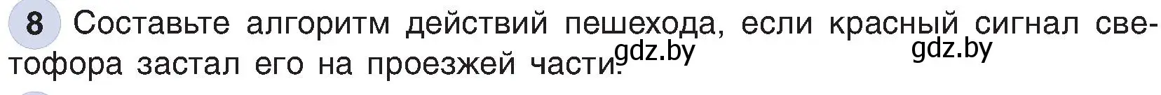 Условие номер 8 (страница 130) гдз по информатике 6 класс Котов, Лапо, учебник