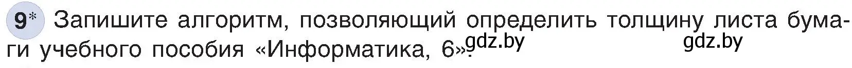 Условие номер 9 (страница 130) гдз по информатике 6 класс Котов, Лапо, учебник