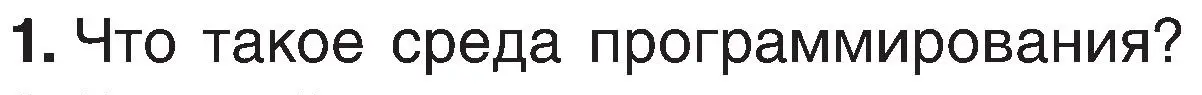 Условие номер 1 (страница 136) гдз по информатике 6 класс Котов, Лапо, учебник