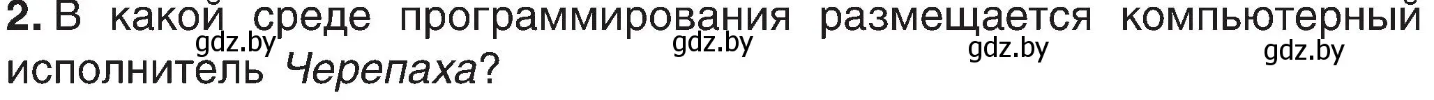 Условие номер 2 (страница 136) гдз по информатике 6 класс Котов, Лапо, учебник