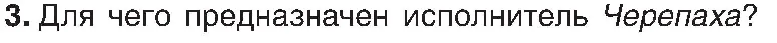 Условие номер 3 (страница 136) гдз по информатике 6 класс Котов, Лапо, учебник