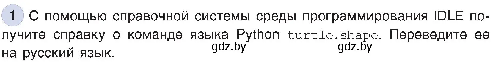 Условие номер 1 (страница 137) гдз по информатике 6 класс Котов, Лапо, учебник