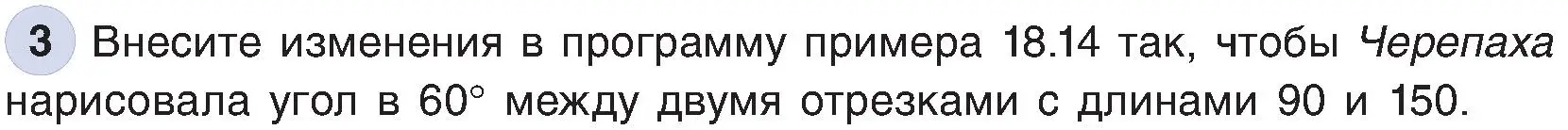 Условие номер 3 (страница 137) гдз по информатике 6 класс Котов, Лапо, учебник