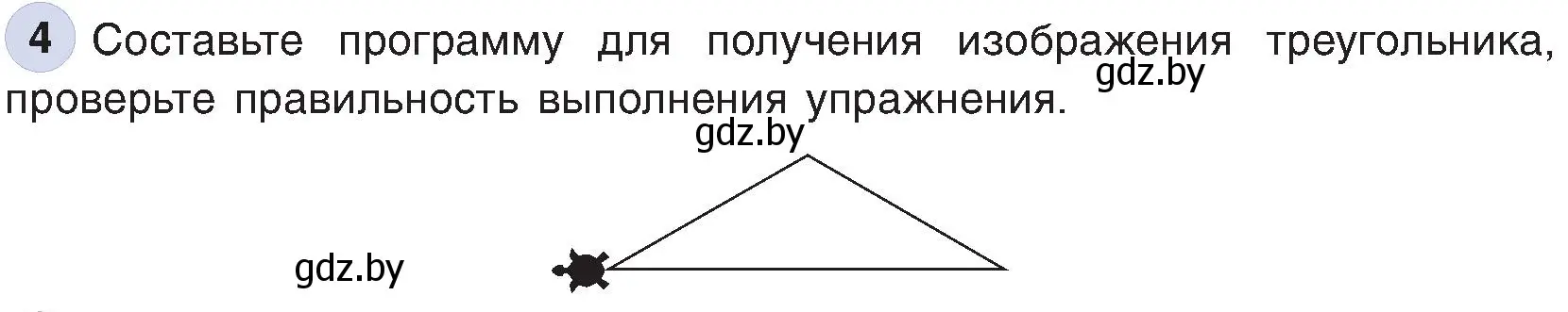 Условие номер 4 (страница 137) гдз по информатике 6 класс Котов, Лапо, учебник