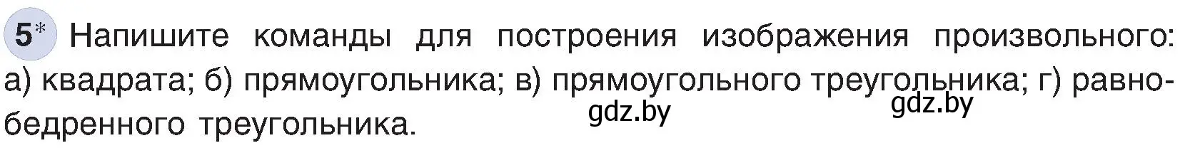 Условие номер 5 (страница 137) гдз по информатике 6 класс Котов, Лапо, учебник