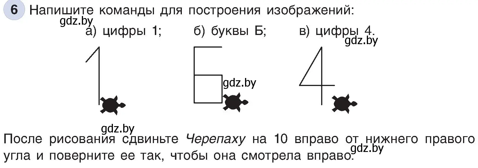 Условие номер 6 (страница 138) гдз по информатике 6 класс Котов, Лапо, учебник