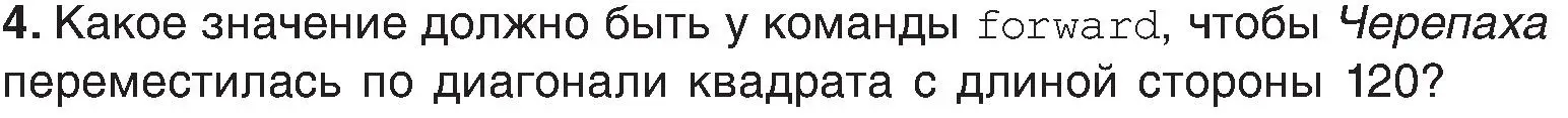 Условие номер 4 (страница 148) гдз по информатике 6 класс Котов, Лапо, учебник