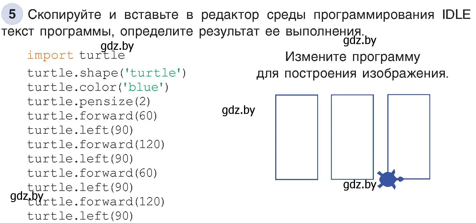 Условие номер 5 (страница 151) гдз по информатике 6 класс Котов, Лапо, учебник