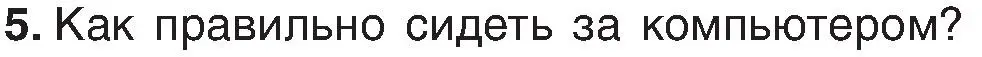 Условие номер 5 (страница 18) гдз по информатике 6 класс Котов, Лапо, учебник