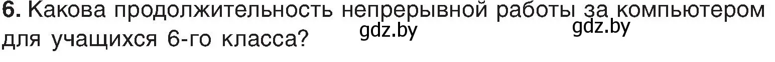 Условие номер 6 (страница 18) гдз по информатике 6 класс Котов, Лапо, учебник