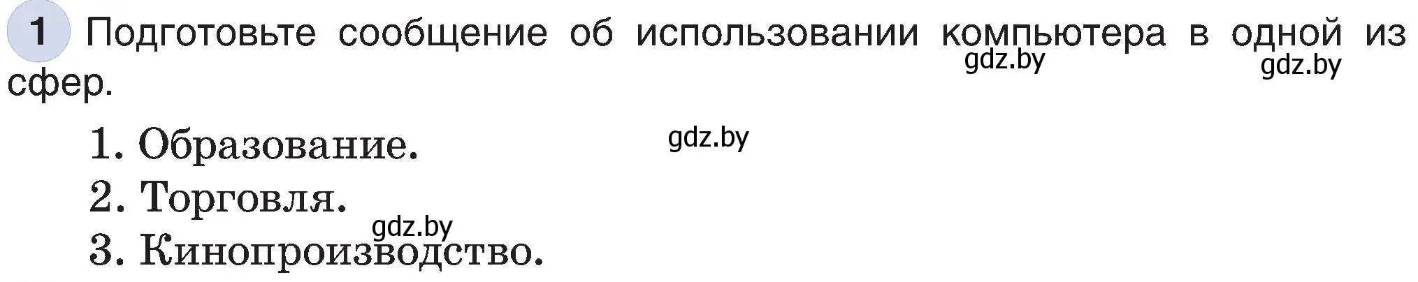 Условие номер 1 (страница 19) гдз по информатике 6 класс Котов, Лапо, учебник