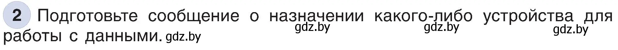 Условие номер 2 (страница 19) гдз по информатике 6 класс Котов, Лапо, учебник