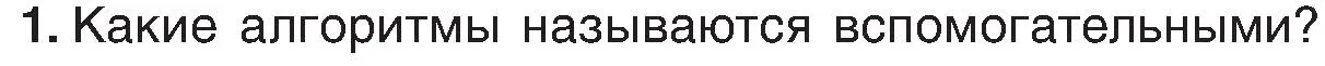 Условие номер 1 (страница 160) гдз по информатике 6 класс Котов, Лапо, учебник