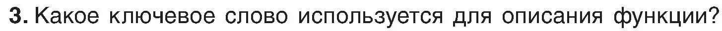 Условие номер 3 (страница 160) гдз по информатике 6 класс Котов, Лапо, учебник