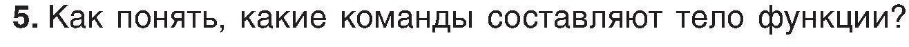 Условие номер 5 (страница 160) гдз по информатике 6 класс Котов, Лапо, учебник