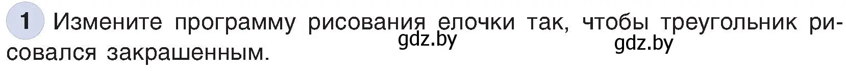 Условие номер 1 (страница 160) гдз по информатике 6 класс Котов, Лапо, учебник