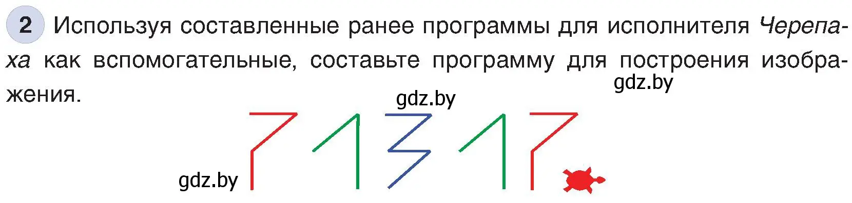 Условие номер 2 (страница 160) гдз по информатике 6 класс Котов, Лапо, учебник