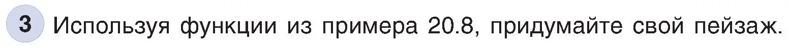 Условие номер 3 (страница 160) гдз по информатике 6 класс Котов, Лапо, учебник