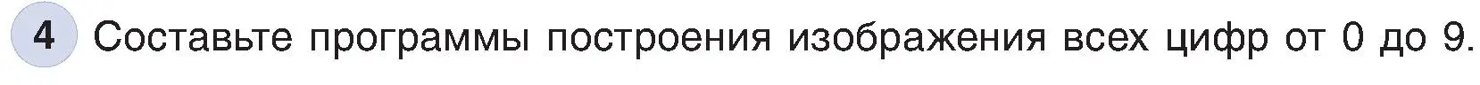 Условие номер 4 (страница 160) гдз по информатике 6 класс Котов, Лапо, учебник