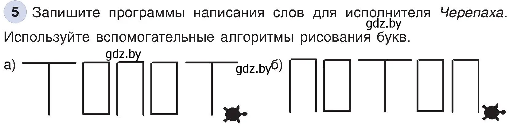 Условие номер 5 (страница 160) гдз по информатике 6 класс Котов, Лапо, учебник