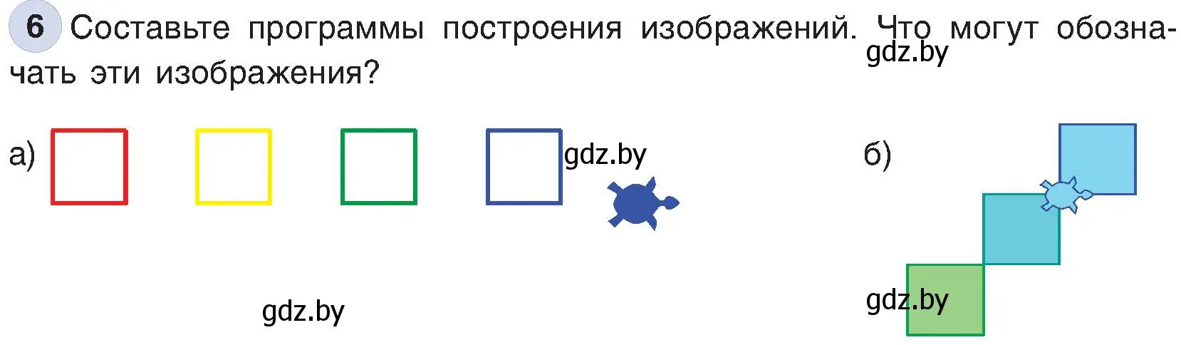 Условие номер 6 (страница 160) гдз по информатике 6 класс Котов, Лапо, учебник