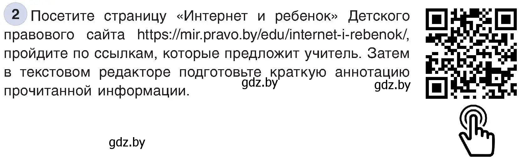 Условие номер 2 (страница 168) гдз по информатике 6 класс Котов, Лапо, учебник