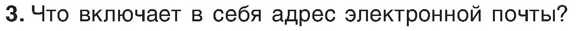 Условие номер 3 (страница 173) гдз по информатике 6 класс Котов, Лапо, учебник