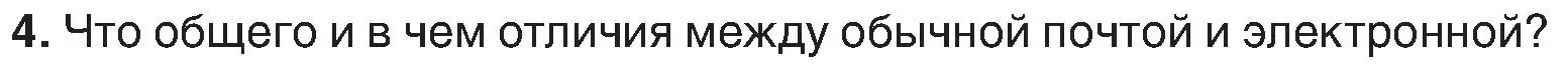 Условие номер 4 (страница 173) гдз по информатике 6 класс Котов, Лапо, учебник