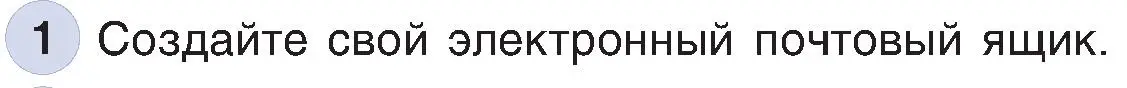 Условие номер 1 (страница 173) гдз по информатике 6 класс Котов, Лапо, учебник