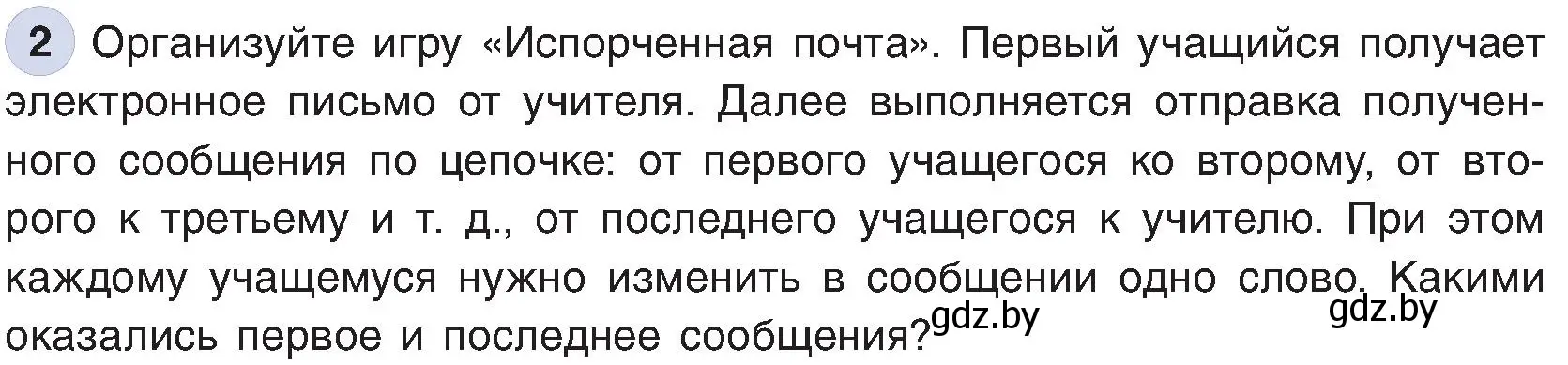 Условие номер 2 (страница 173) гдз по информатике 6 класс Котов, Лапо, учебник