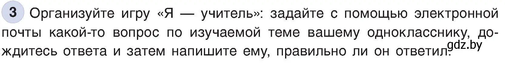 Условие номер 3 (страница 173) гдз по информатике 6 класс Котов, Лапо, учебник